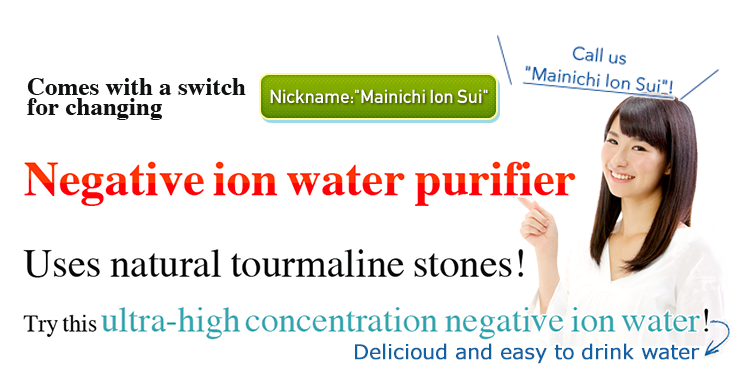 Comes with a switch for changing Negative ion water purifier Uses natural tourmaline stones! Try this ultra-high concentration negative ion water!